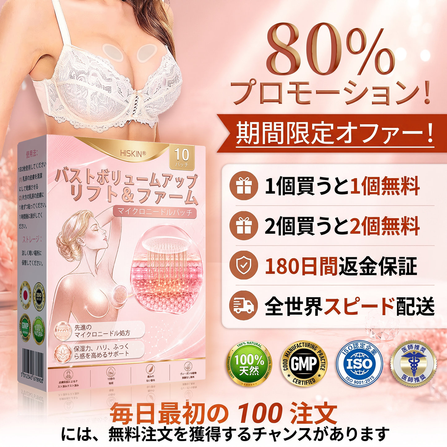 🎁🎁🎁 HISKIN® 最後のチャンス！幸運の特別オファーを70％OFFでお見逃しなく！